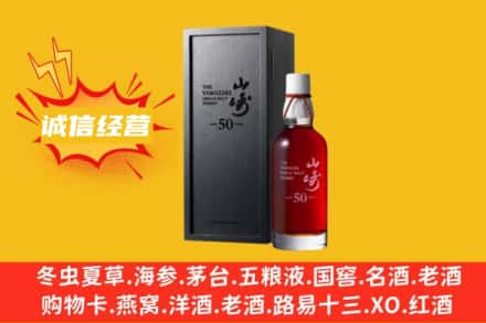 思茅求购回收山崎洋酒